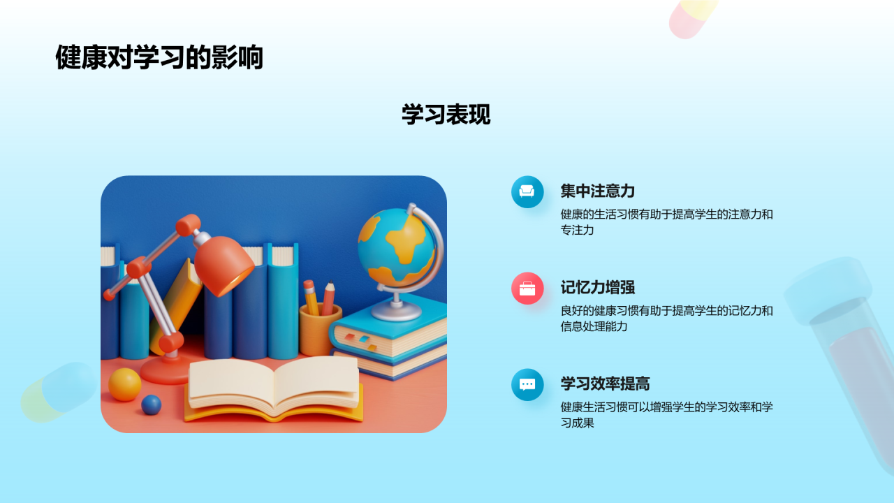 蓝色创意酷炫3D健康领航开学季培训课件PPT模板