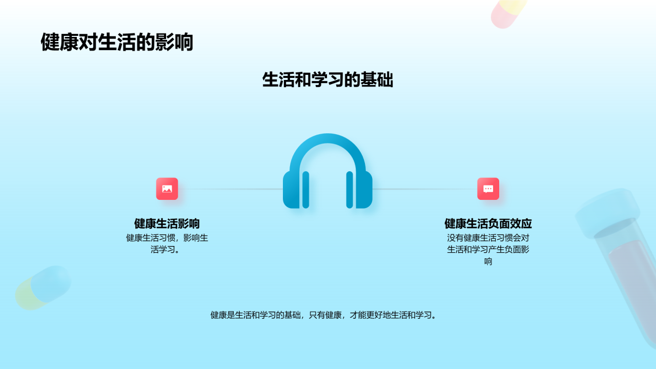 蓝色创意酷炫3D健康领航开学季培训课件PPT模板