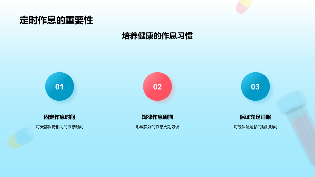 蓝色创意酷炫3D健康领航开学季培训课件PPT模板