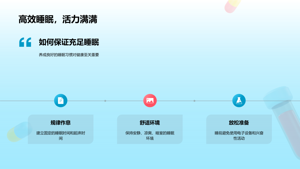 蓝色创意酷炫3D健康领航开学季培训课件PPT模板