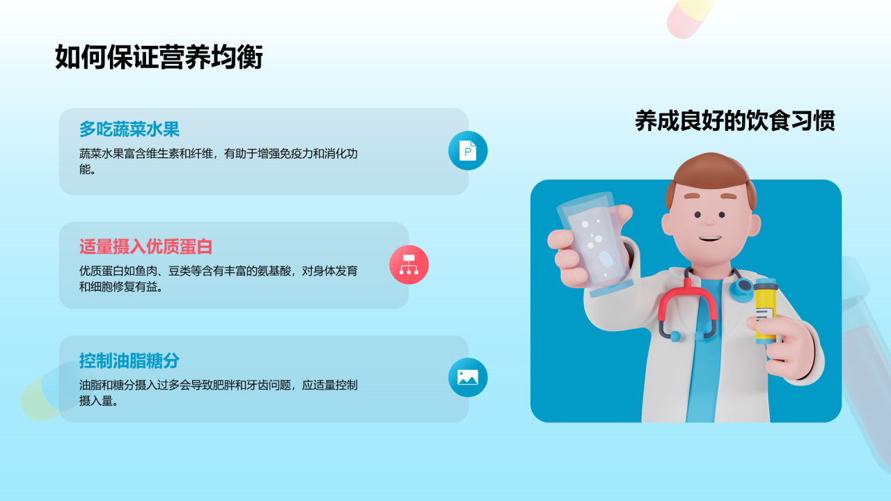 蓝色创意酷炫3D健康领航开学季培训课件PPT模板