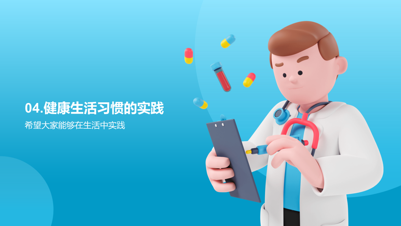 蓝色创意酷炫3D健康领航开学季培训课件PPT模板