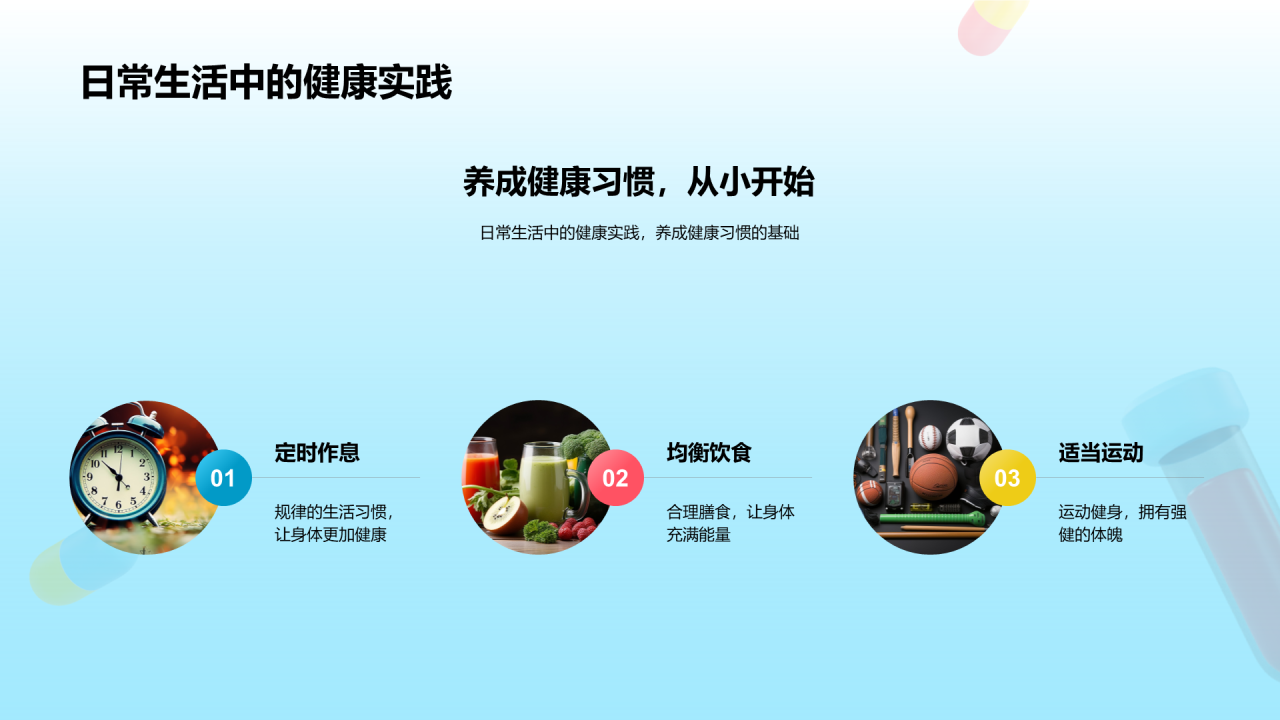 蓝色创意酷炫3D健康领航开学季培训课件PPT模板