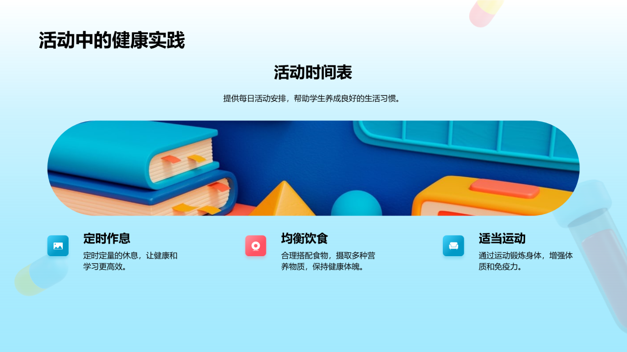 蓝色创意酷炫3D健康领航开学季培训课件PPT模板