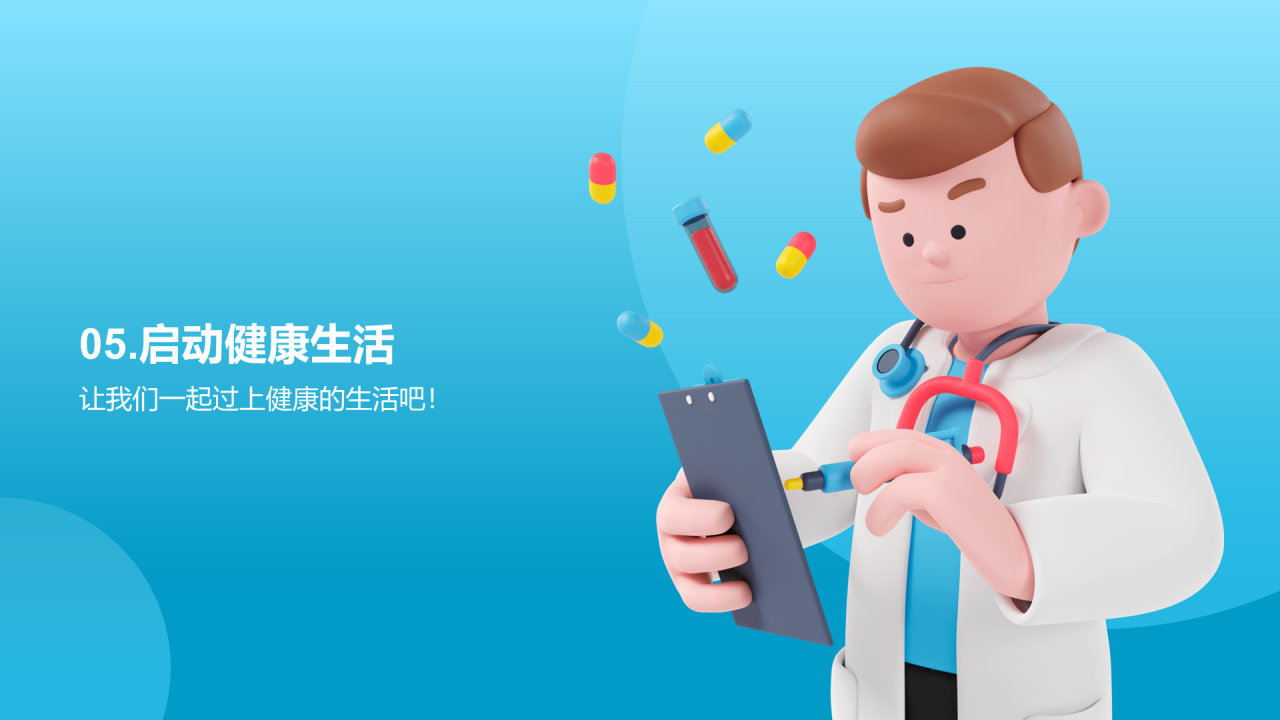 蓝色创意酷炫3D健康领航开学季培训课件PPT模板