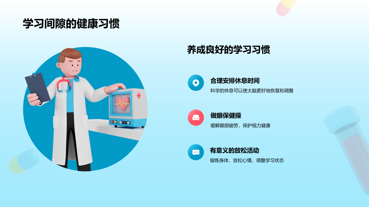 蓝色创意酷炫3D健康领航开学季培训课件PPT模板