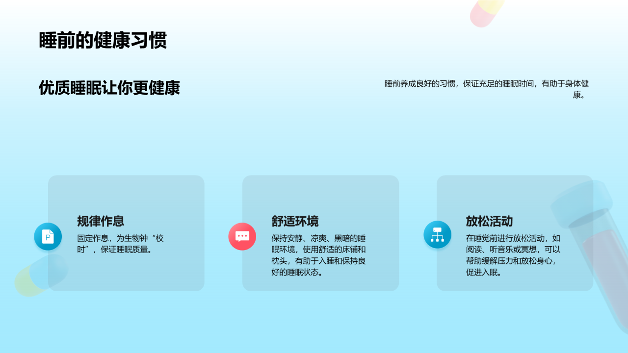 蓝色创意酷炫3D健康领航开学季培训课件PPT模板