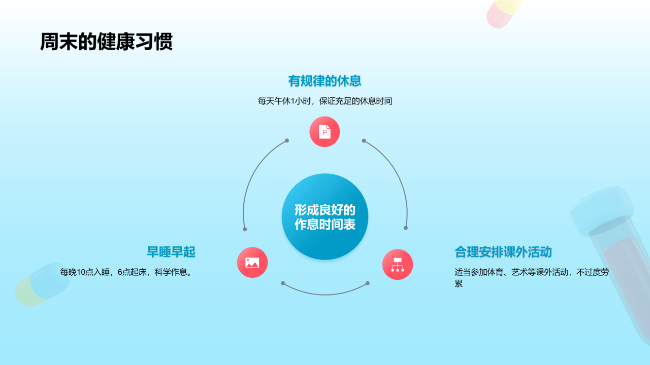 蓝色创意酷炫3D健康领航开学季培训课件PPT模板