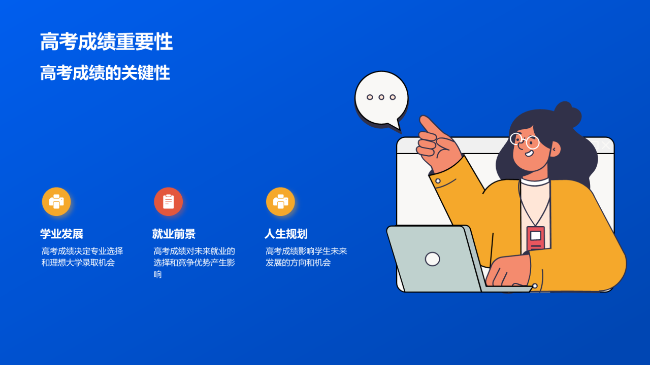 蓝色插画高三第一课培训课件PPT模板
