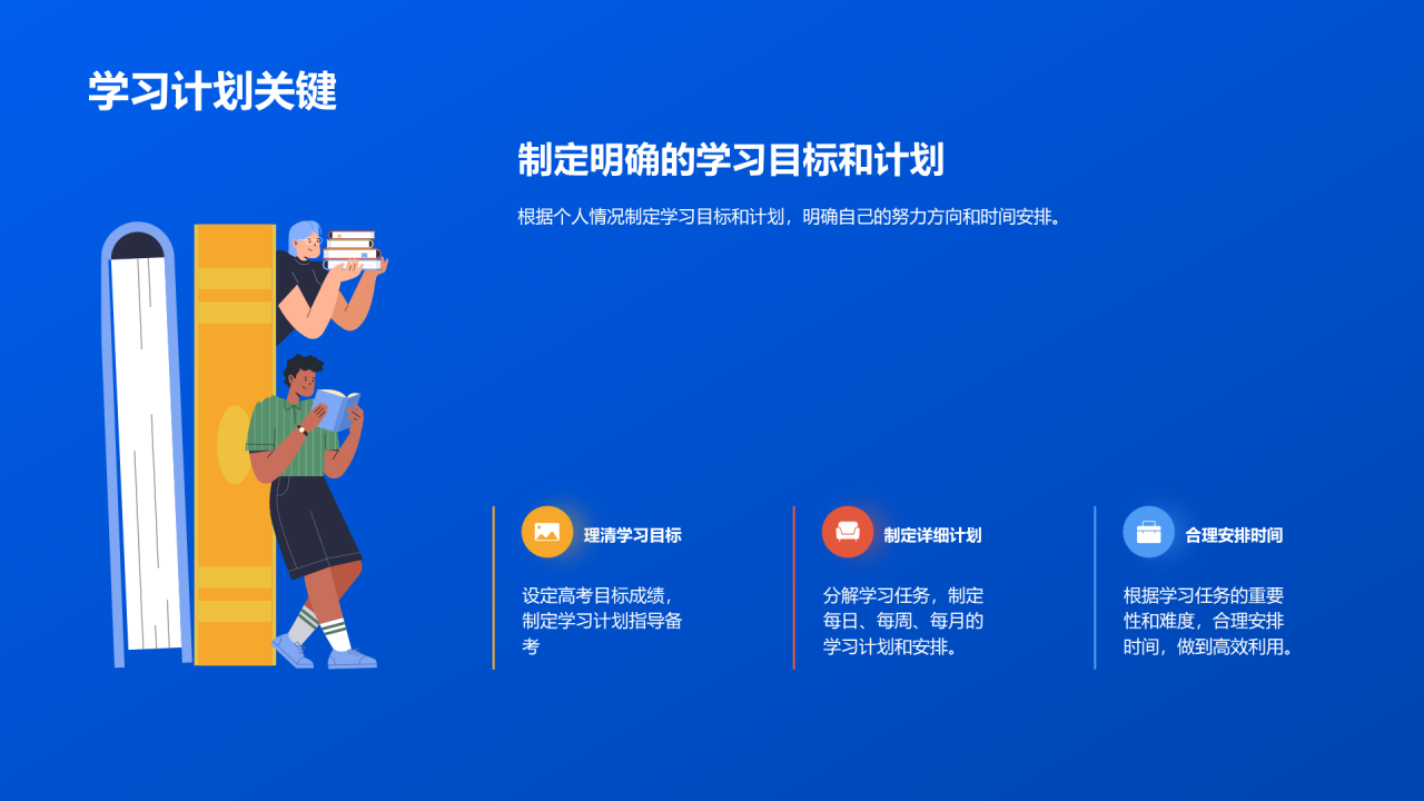 蓝色插画高三第一课培训课件PPT模板