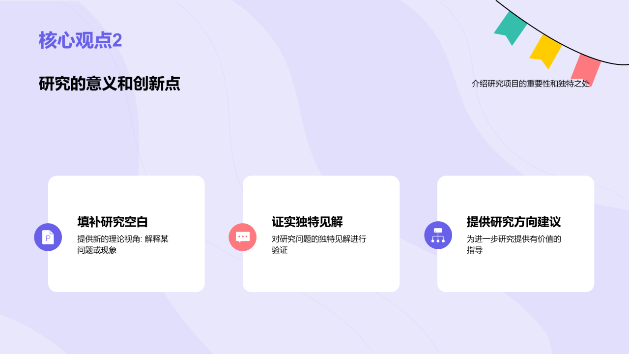 紫色插画学术答辩毕业答辩PPT模板