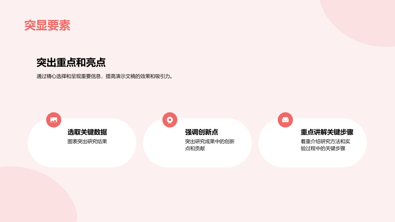 粉色插画毕业答辩指导PPT模板