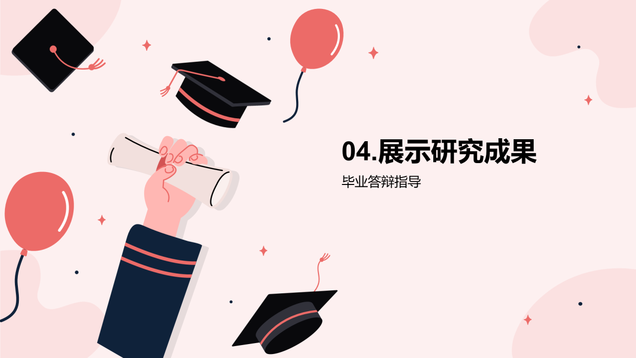 粉色插画毕业答辩指导PPT模板