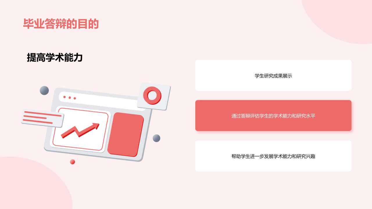 粉色插画毕业答辩指导PPT模板