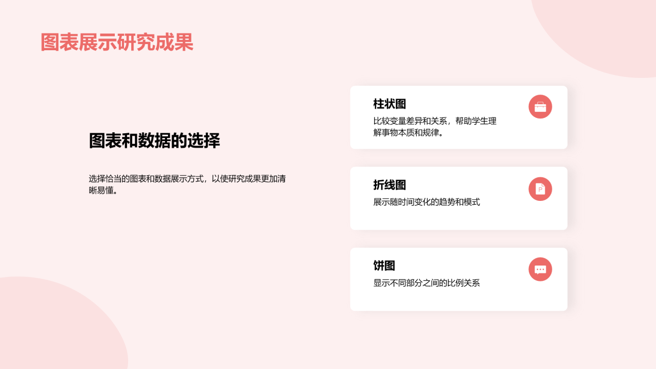 粉色插画毕业答辩指导PPT模板