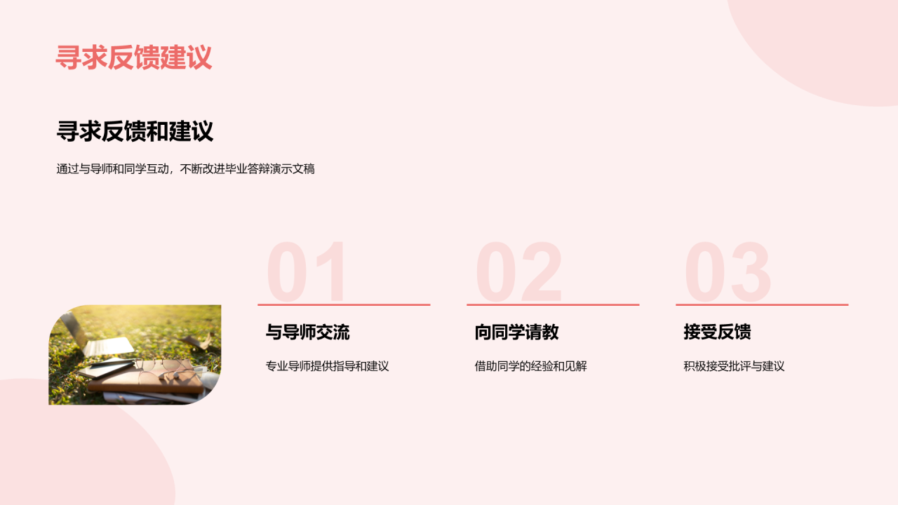 粉色插画毕业答辩指导PPT模板