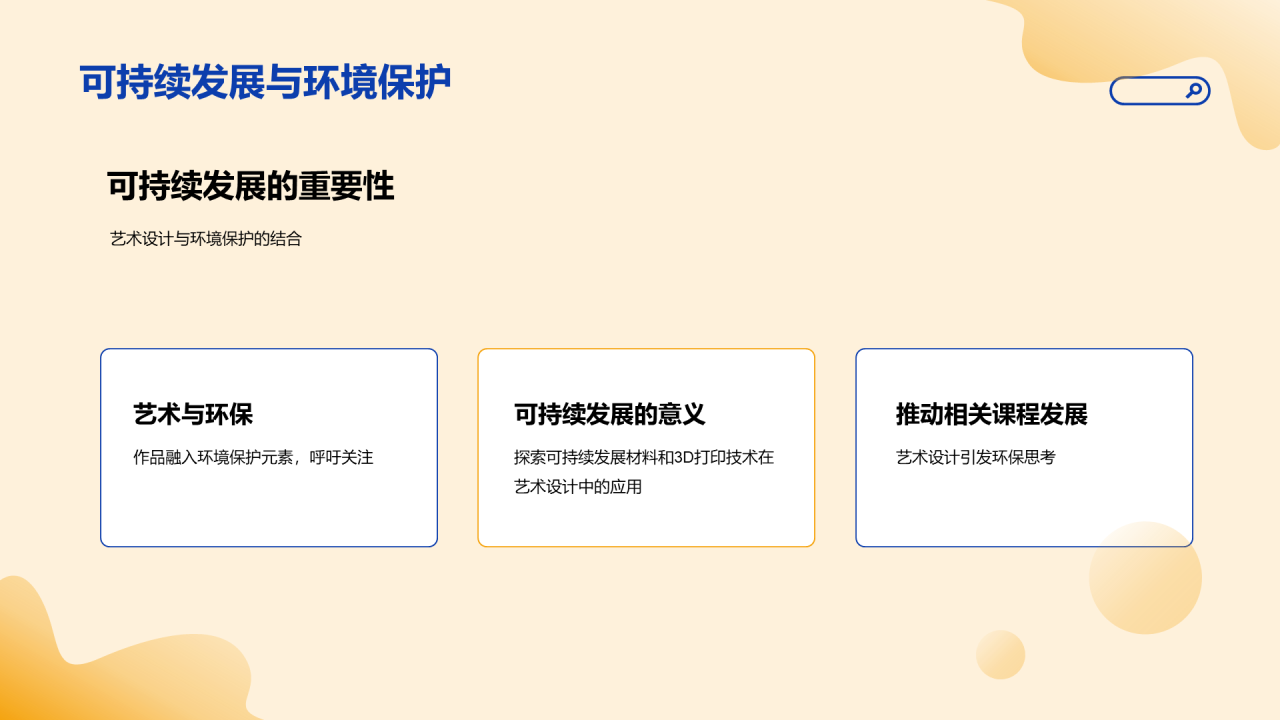 橙色插画设计专业毕业答辩PPT模板