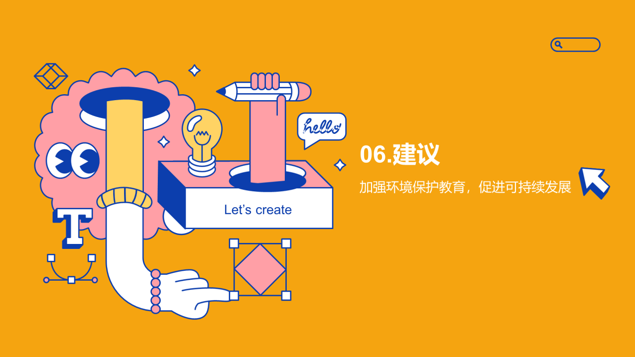 橙色插画设计专业毕业答辩PPT模板