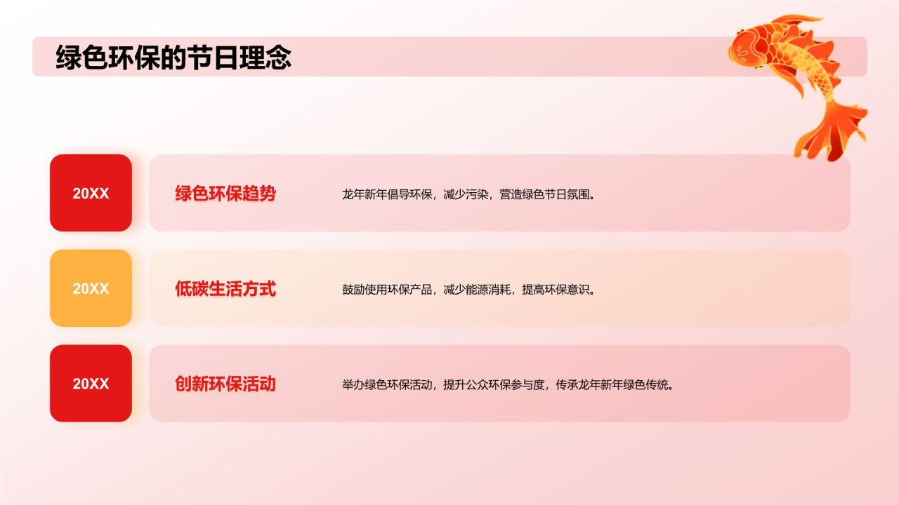龙年新年主题
