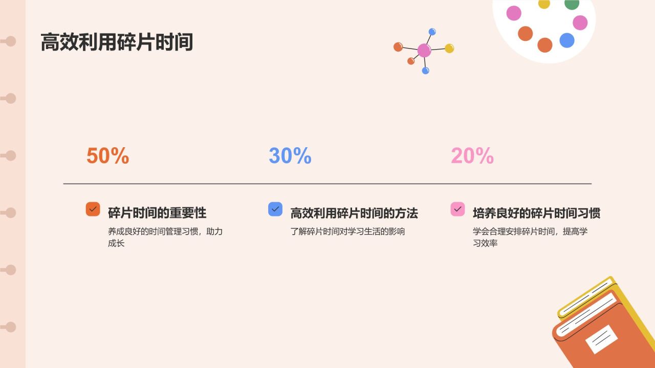 开学动员班会