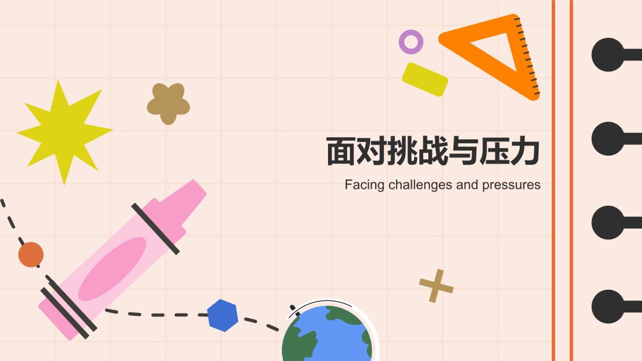 开学动员班会