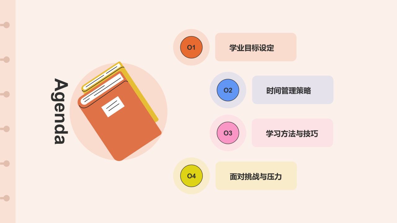 开学动员班会