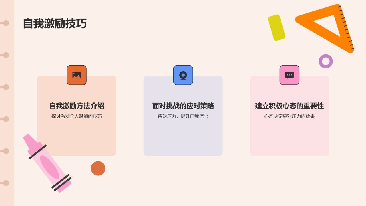 开学动员班会