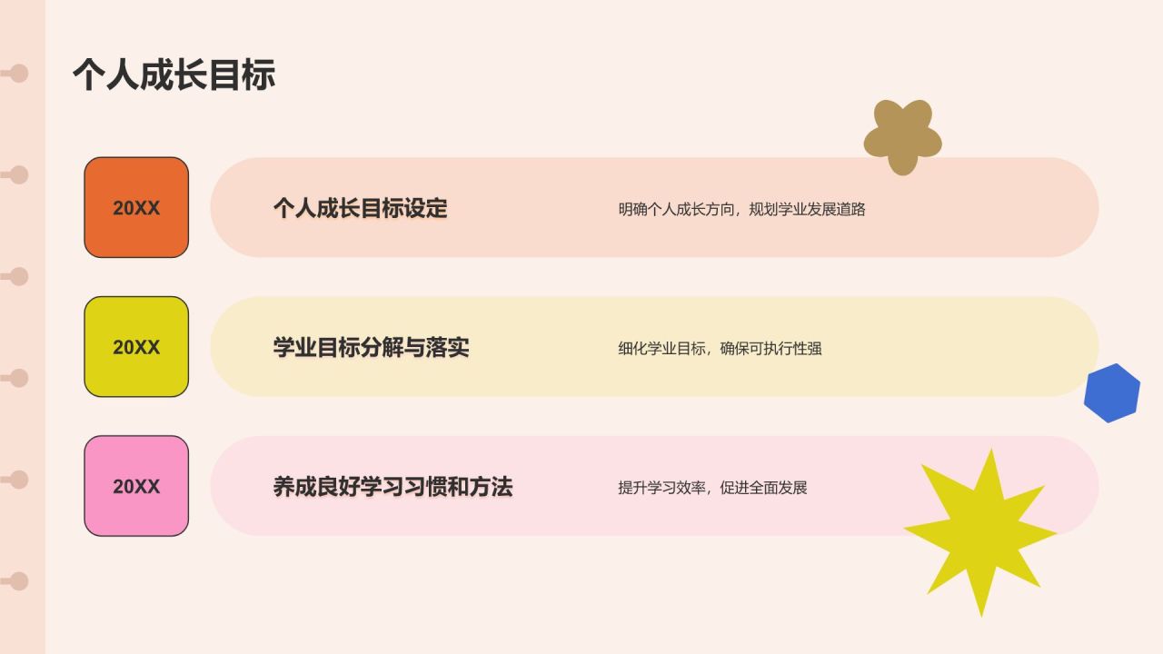 开学动员班会