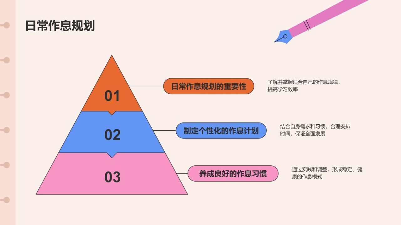 开学动员班会