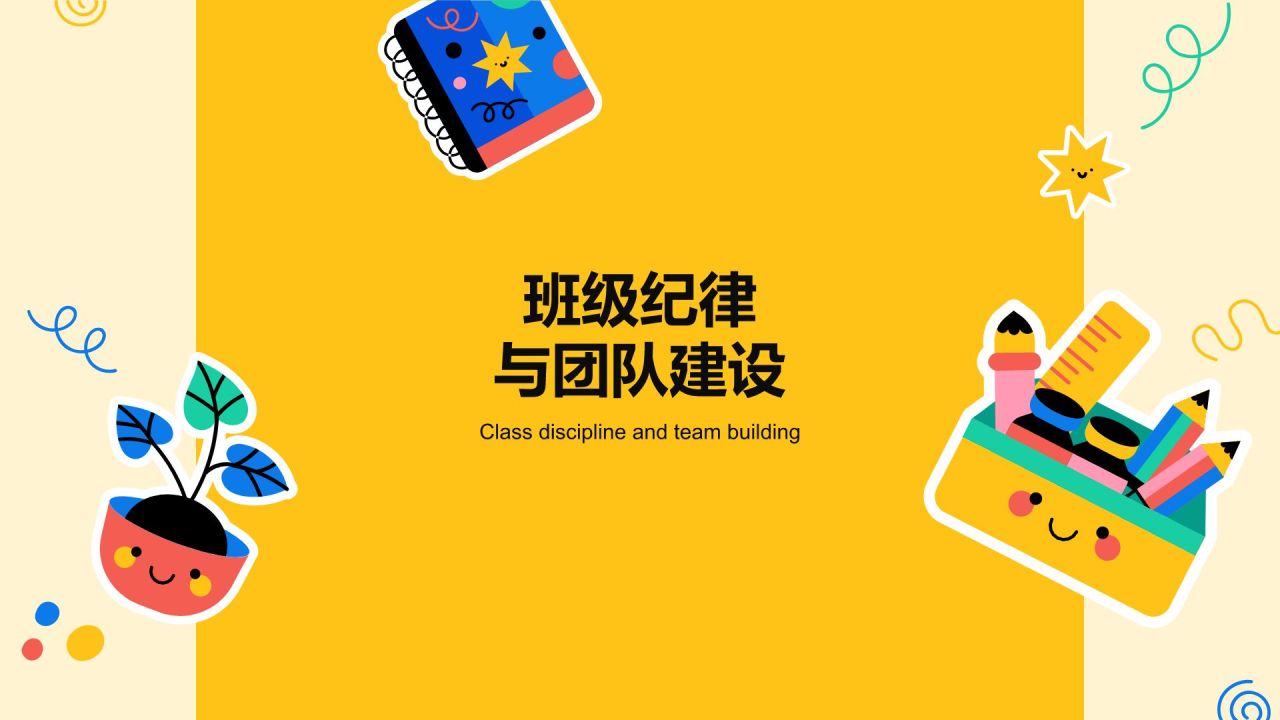 开学动员班会