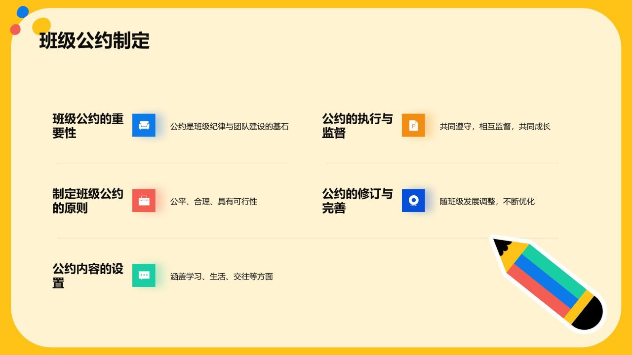 开学动员班会