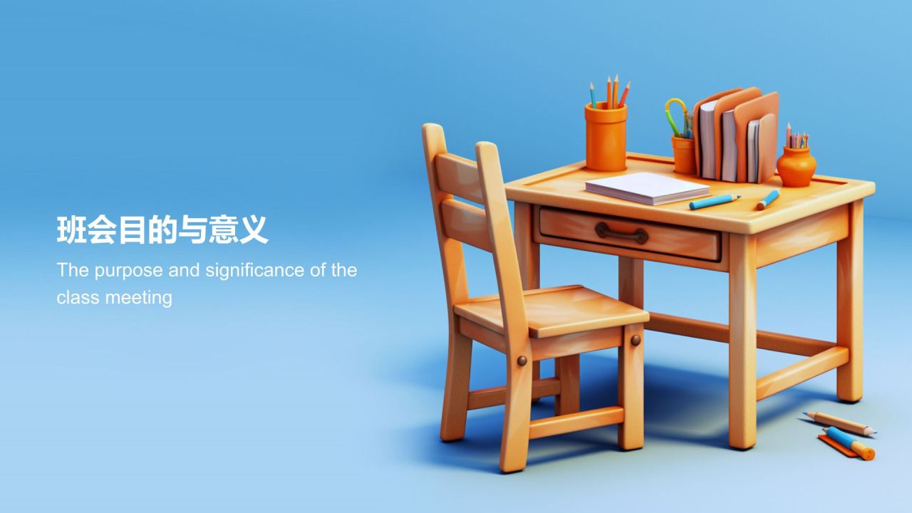 开学动员班会