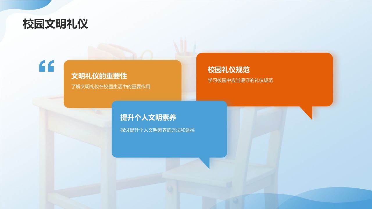开学动员班会