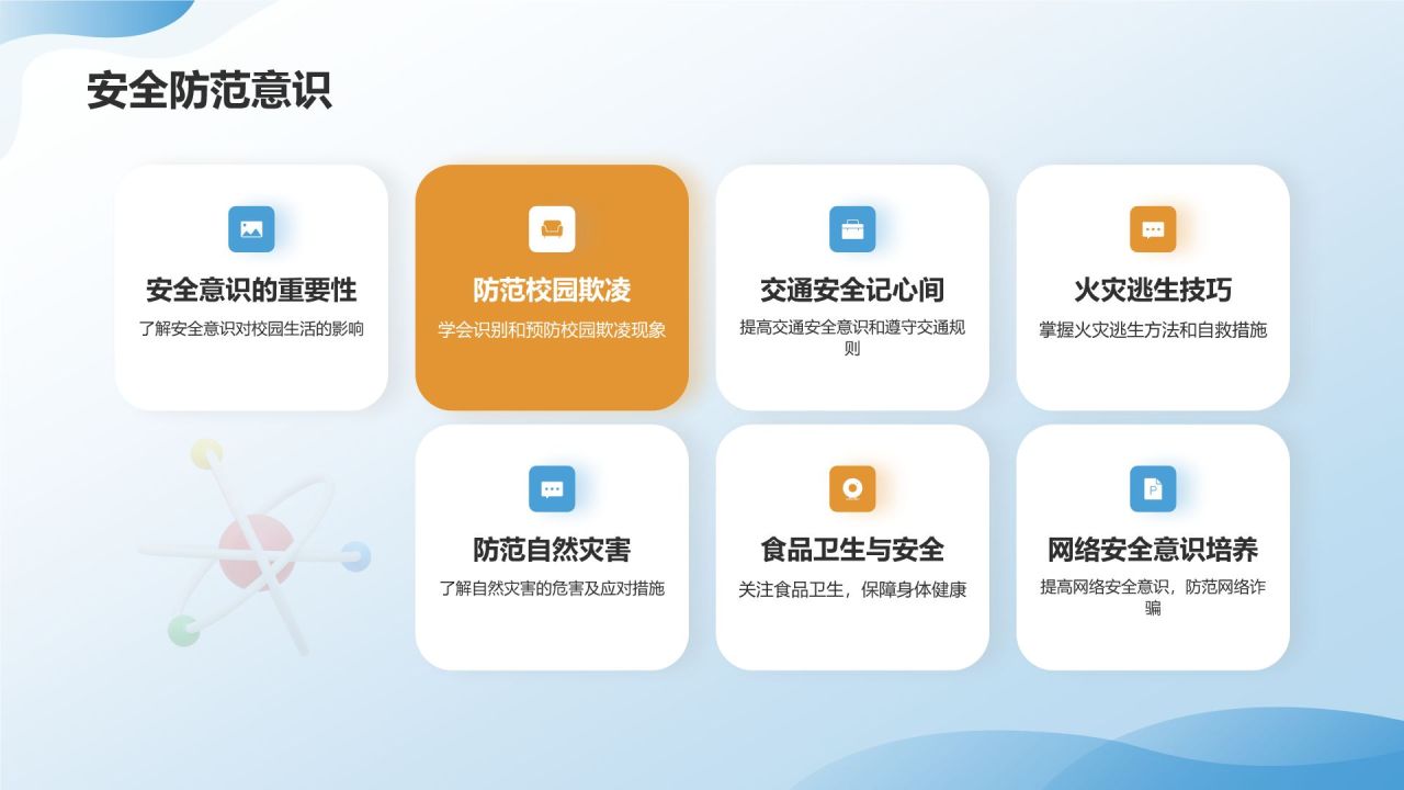开学动员班会