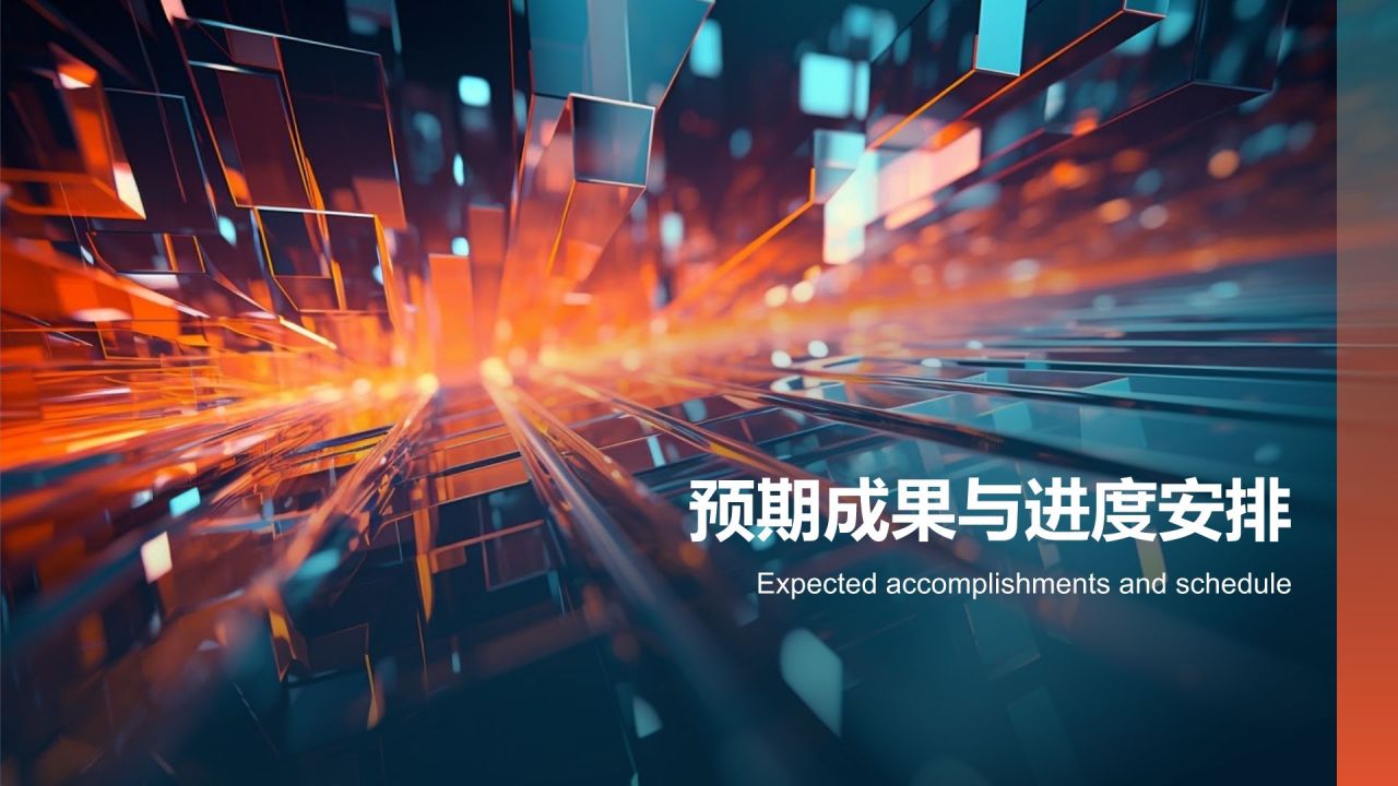 开题报告