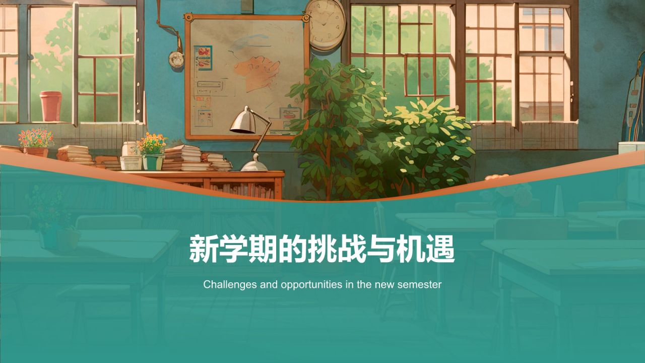开学动员班会