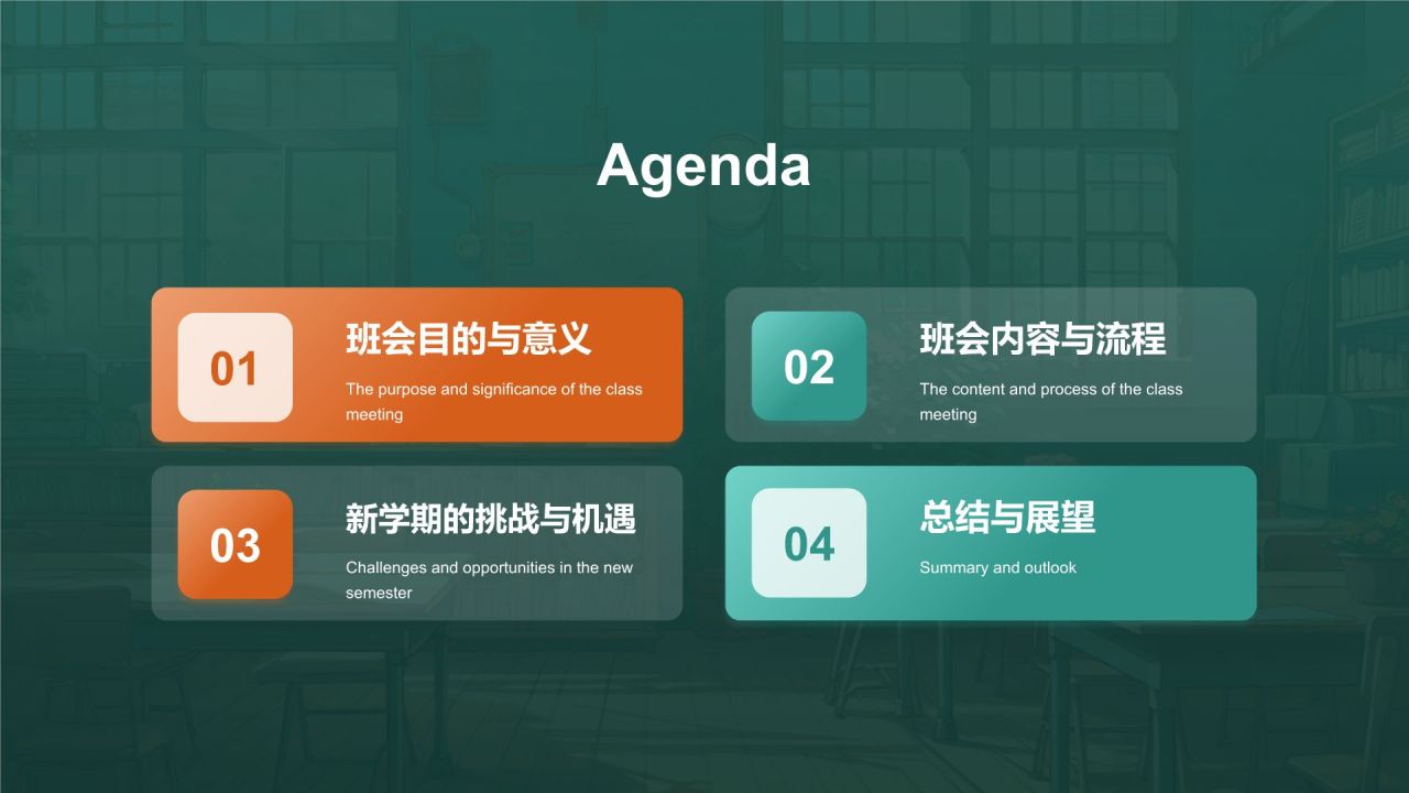 开学动员班会