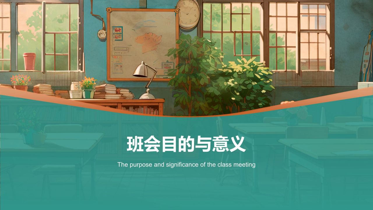 开学动员班会