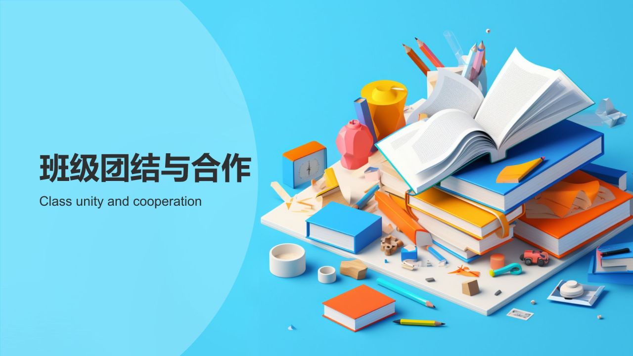 开学动员班会