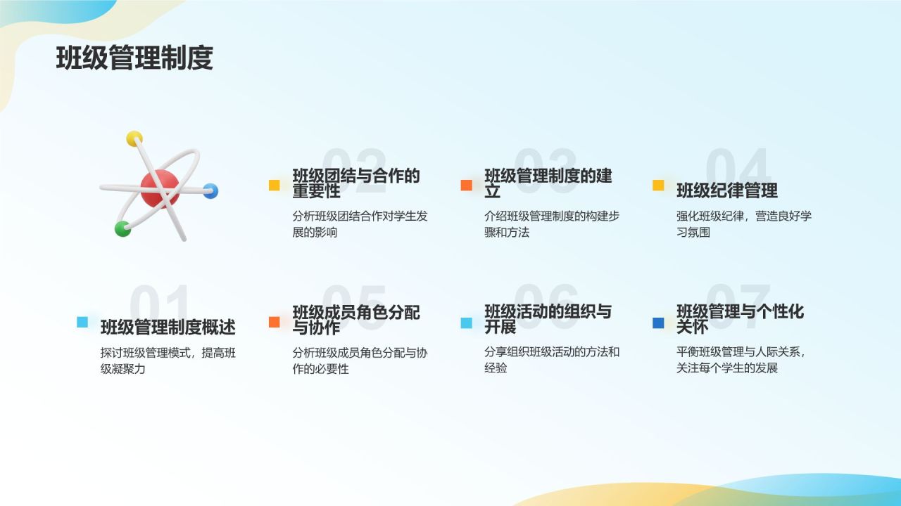 开学动员班会