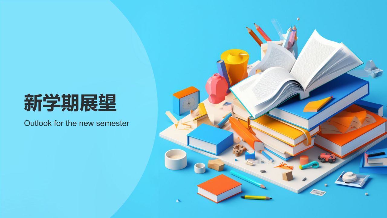 开学动员班会