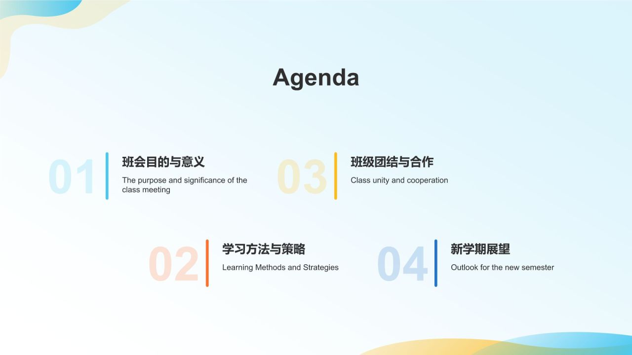 开学动员班会
