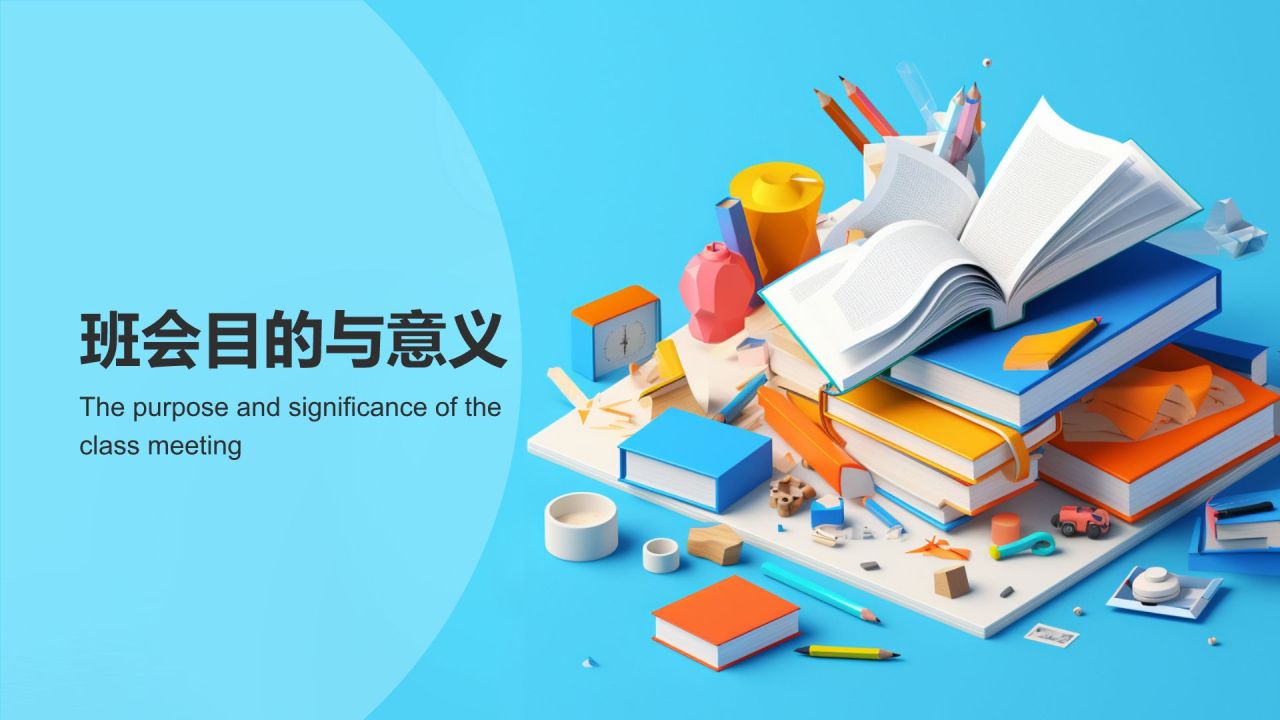 开学动员班会