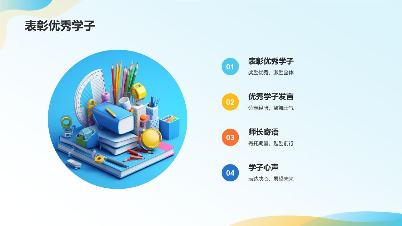 开学动员班会