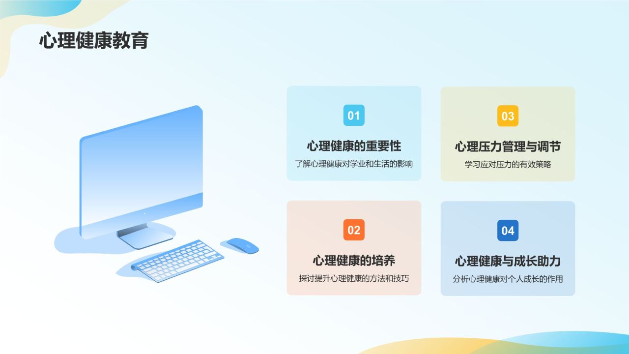 开学动员班会