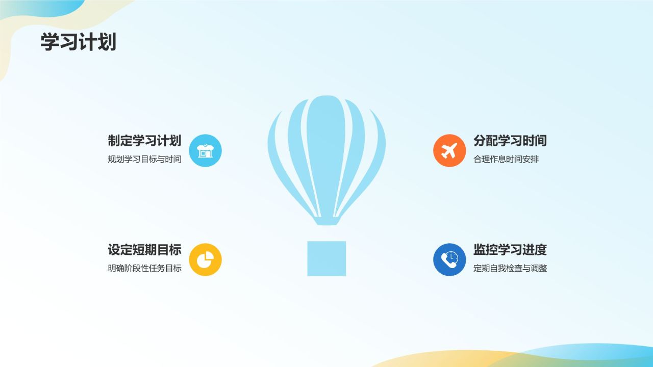 开学动员班会