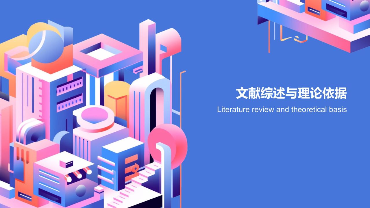 开题报告
