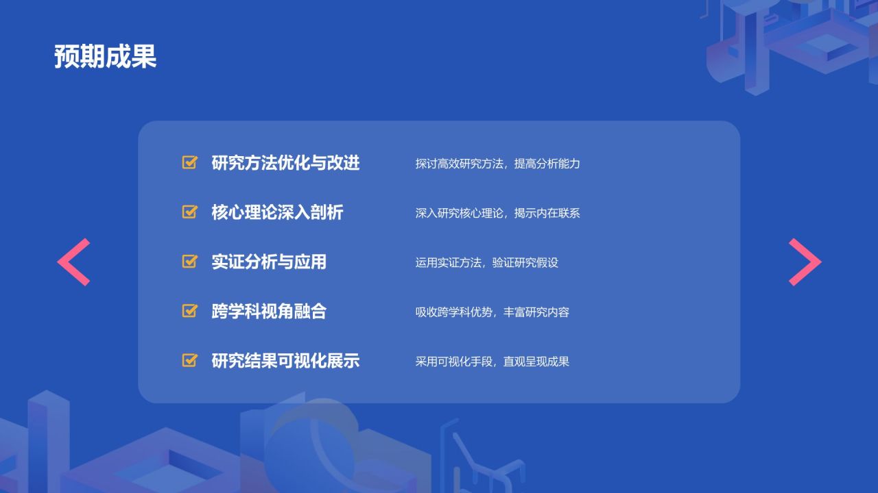 开题报告