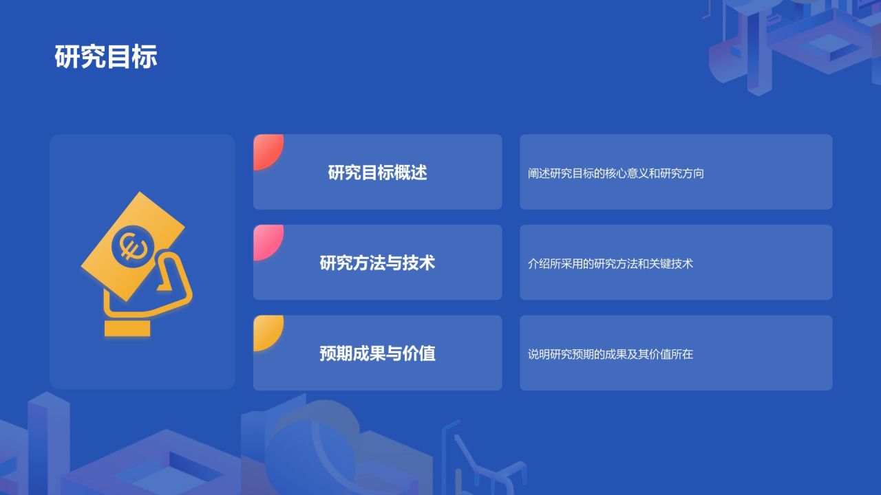 开题报告