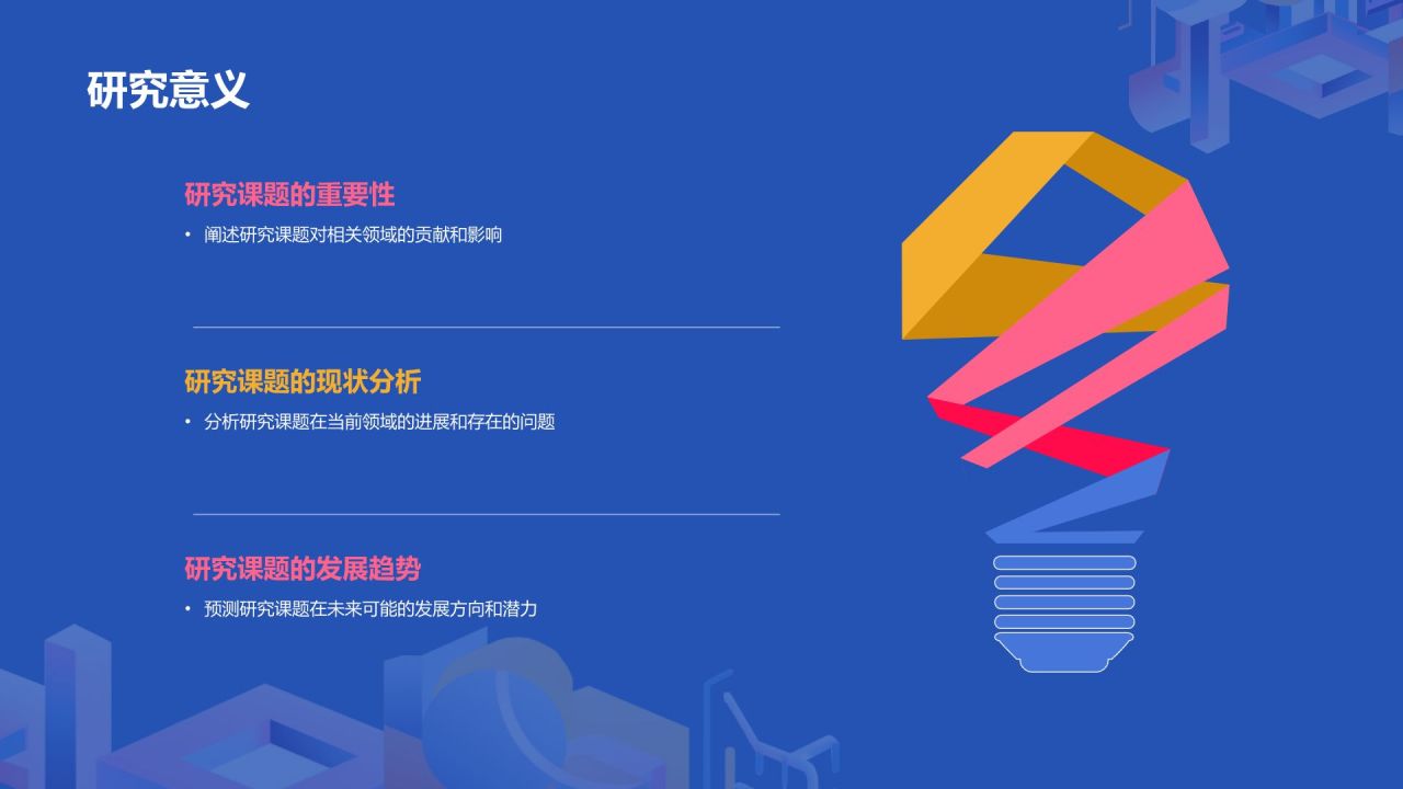 开题报告
